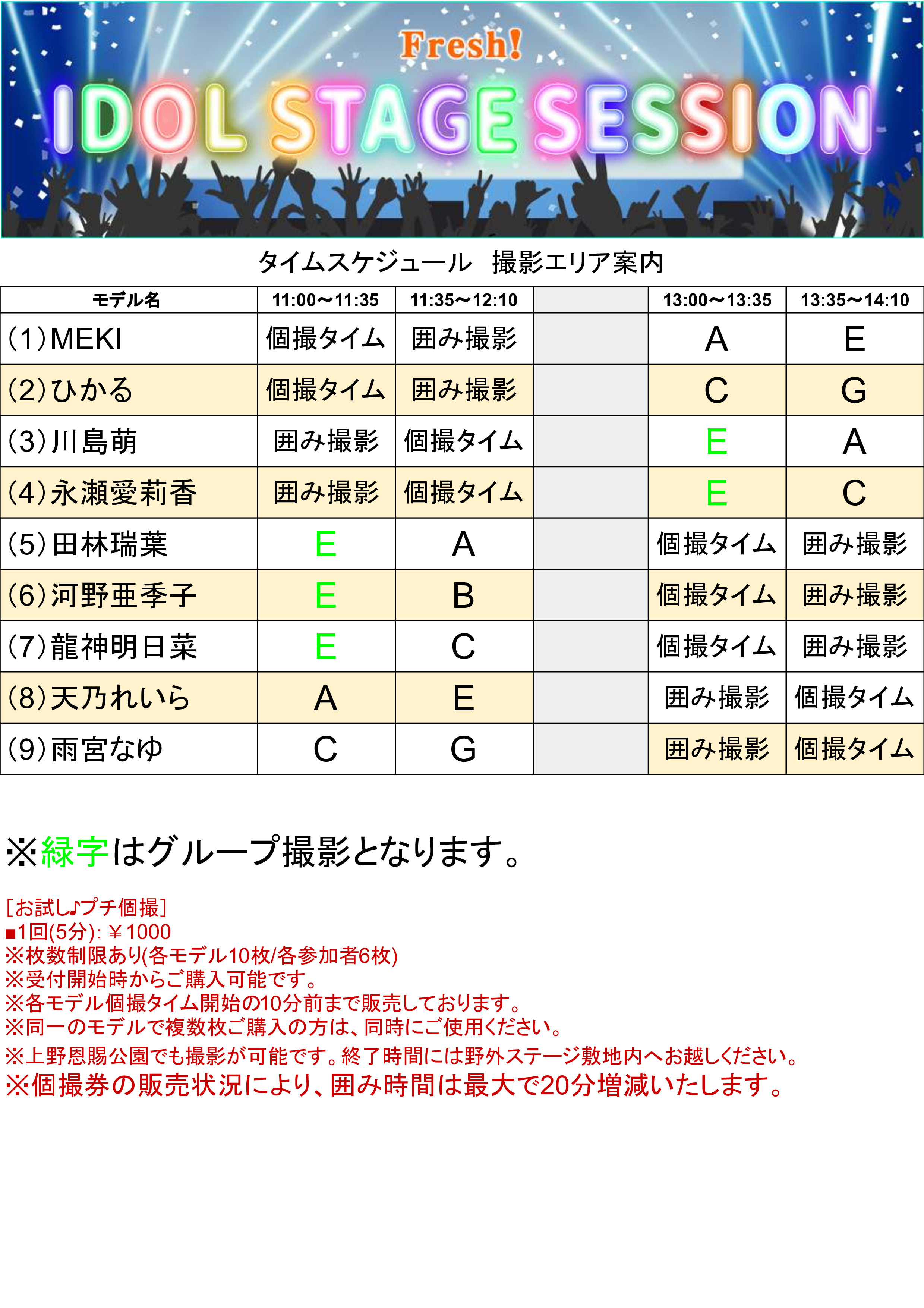 2022.1.7 第1265回 屋外大撮影会｜屋外大撮影会｜フレッシュ｜アイドル